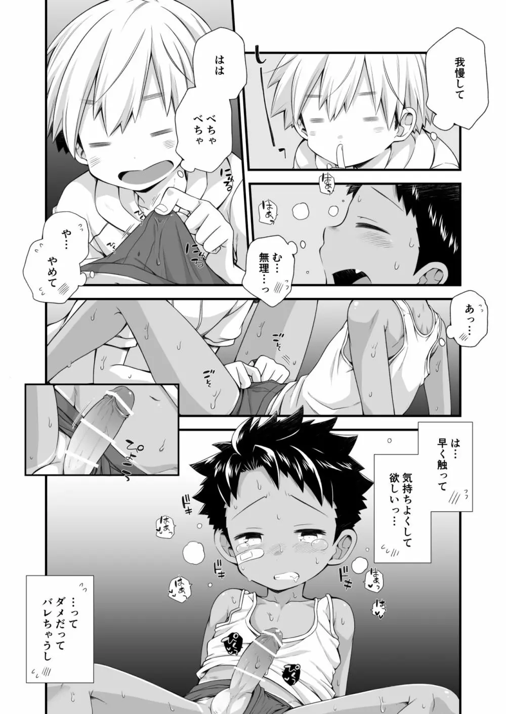 リク漫画おまけ本 11ページ