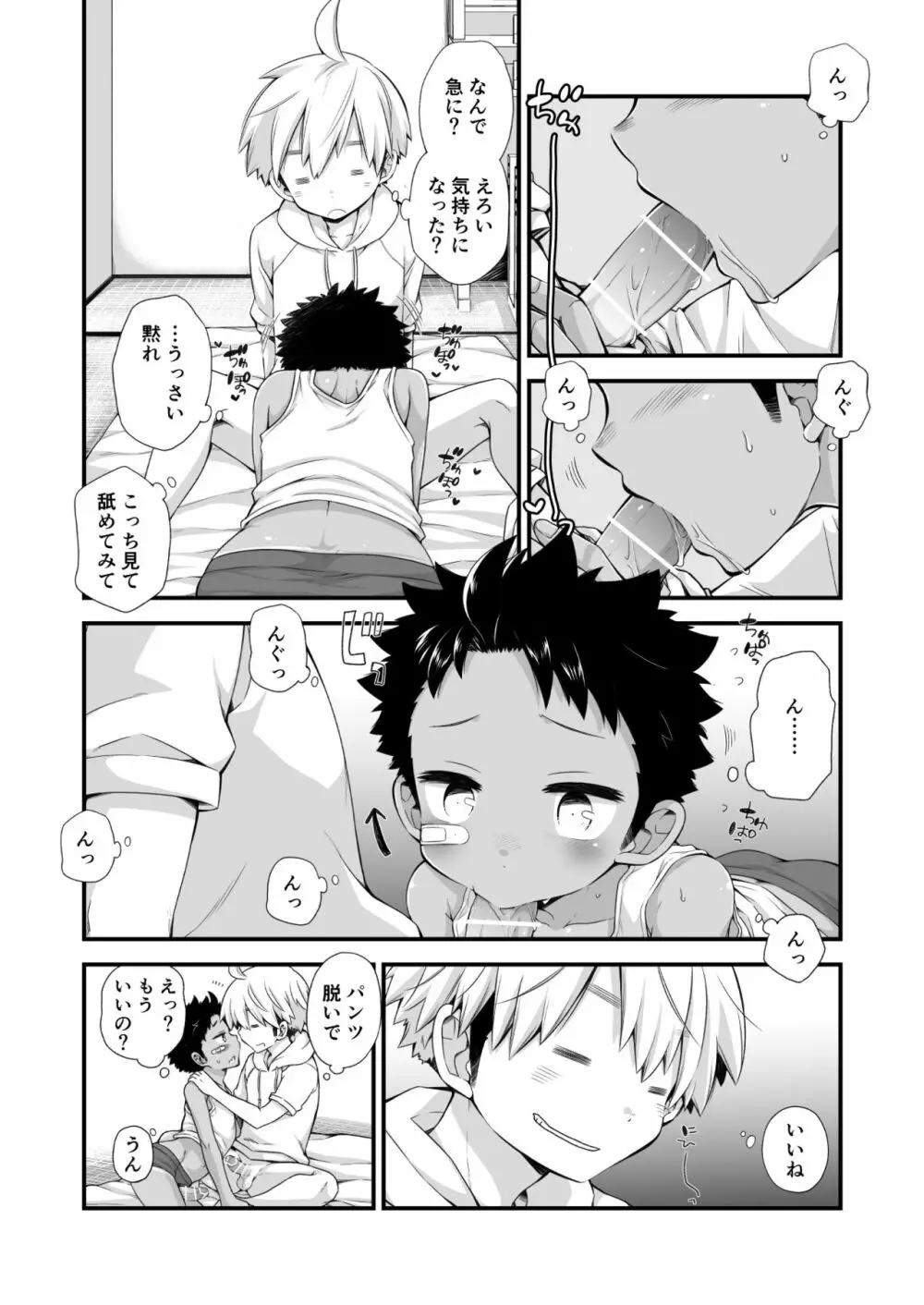 リク漫画おまけ本 14ページ