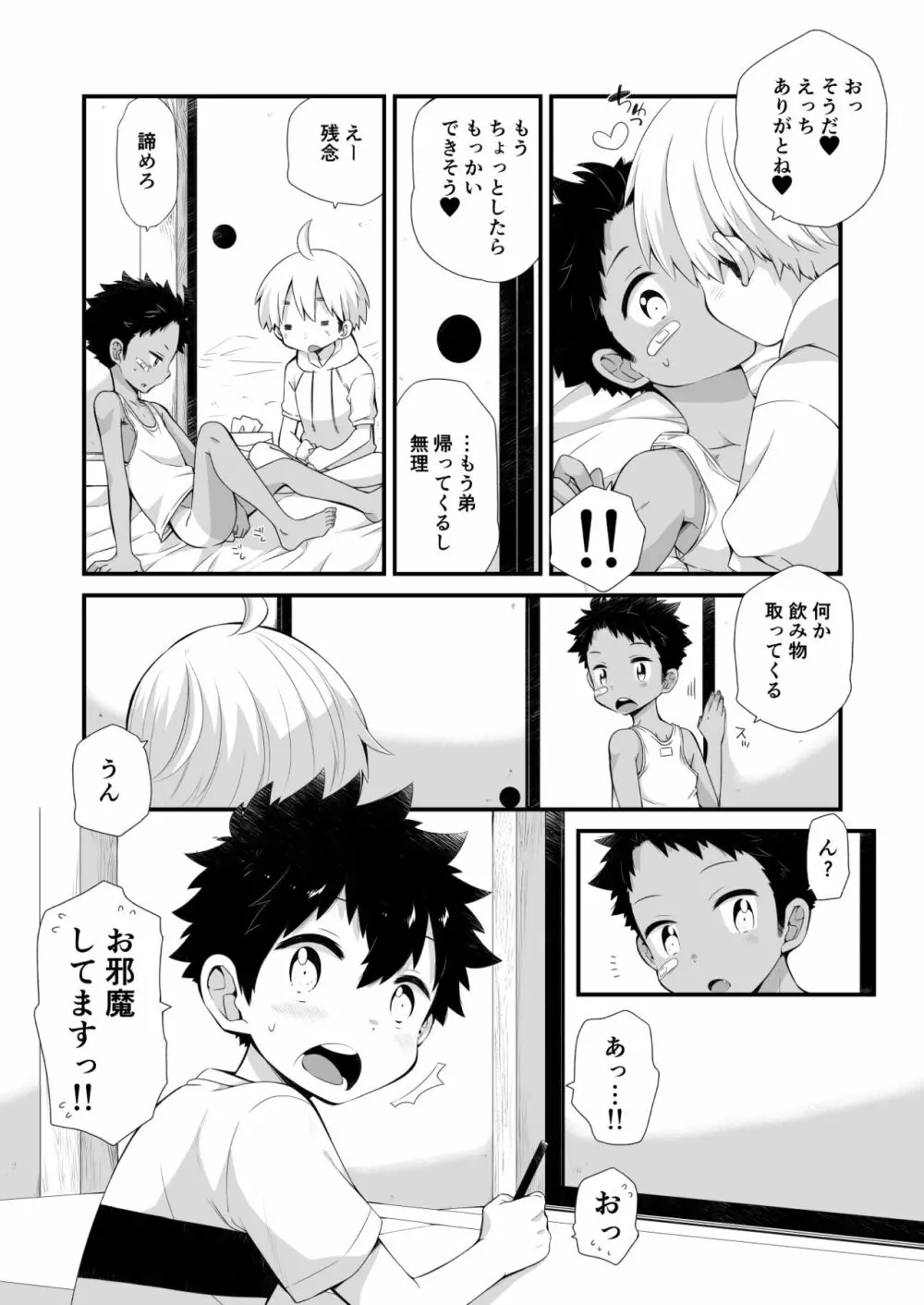 リク漫画おまけ本 21ページ