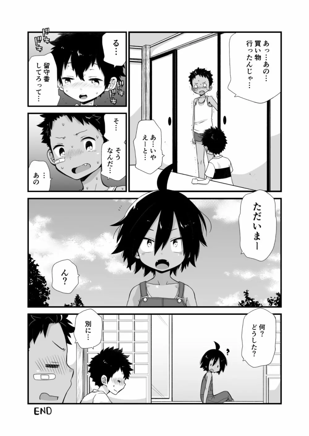 リク漫画おまけ本 22ページ