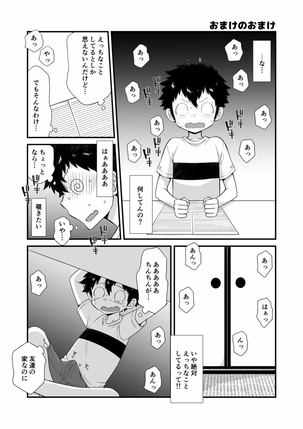 リク漫画おまけ本 23ページ