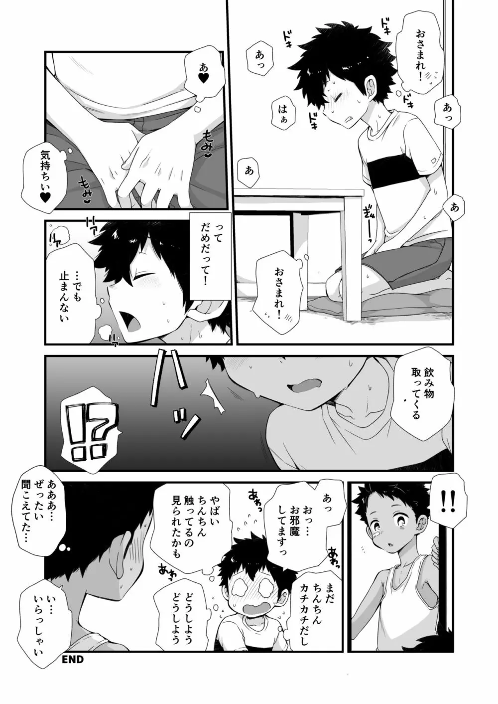 リク漫画おまけ本 24ページ