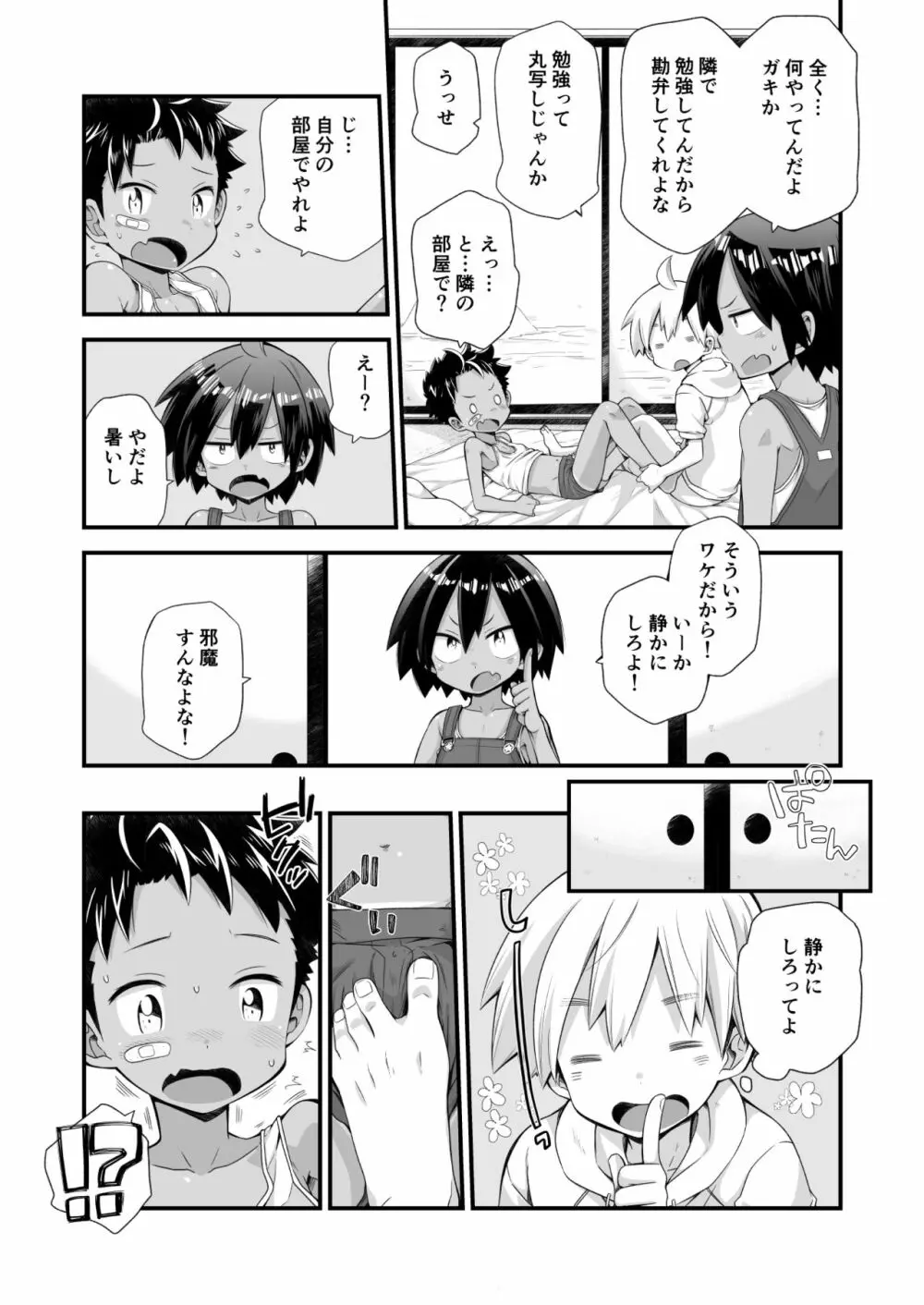 リク漫画おまけ本 5ページ