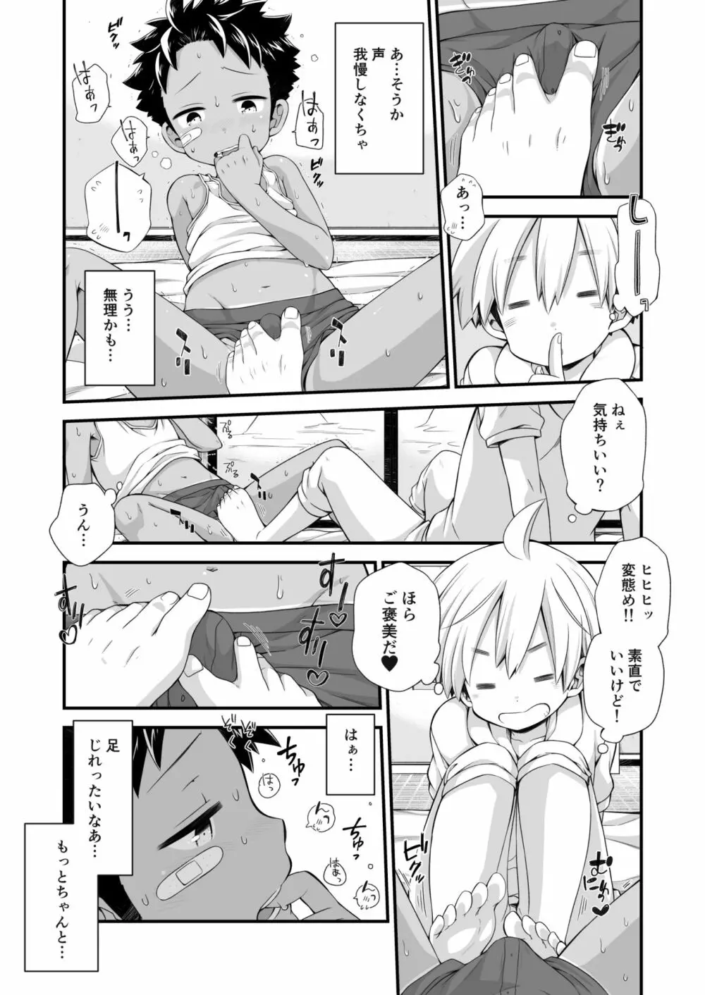 リク漫画おまけ本 6ページ