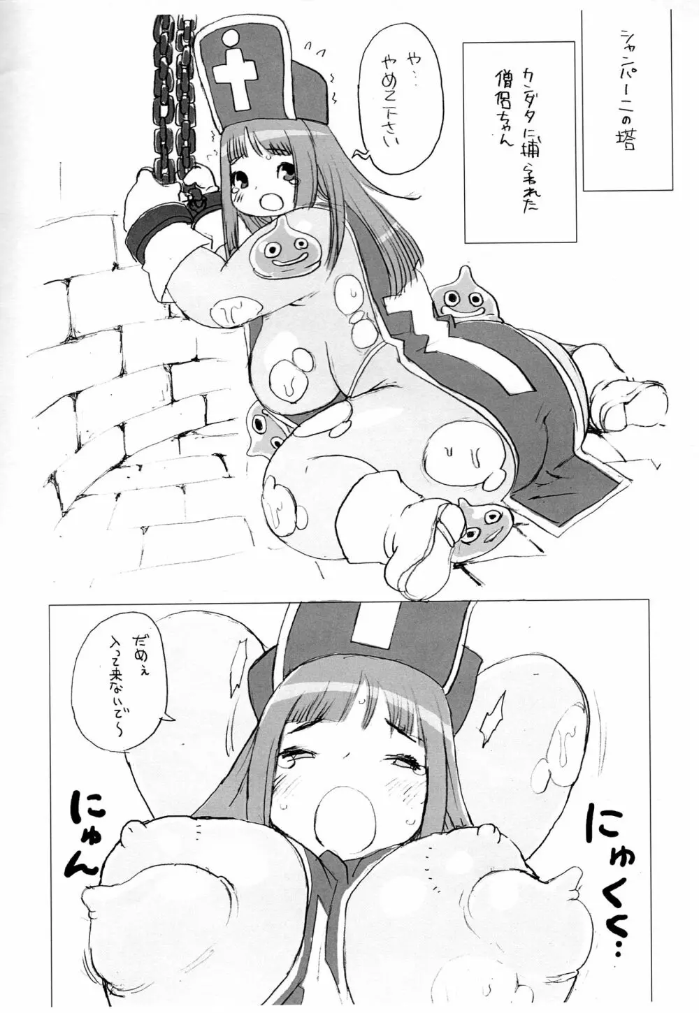 僧侶ちゃんの受難 4ページ