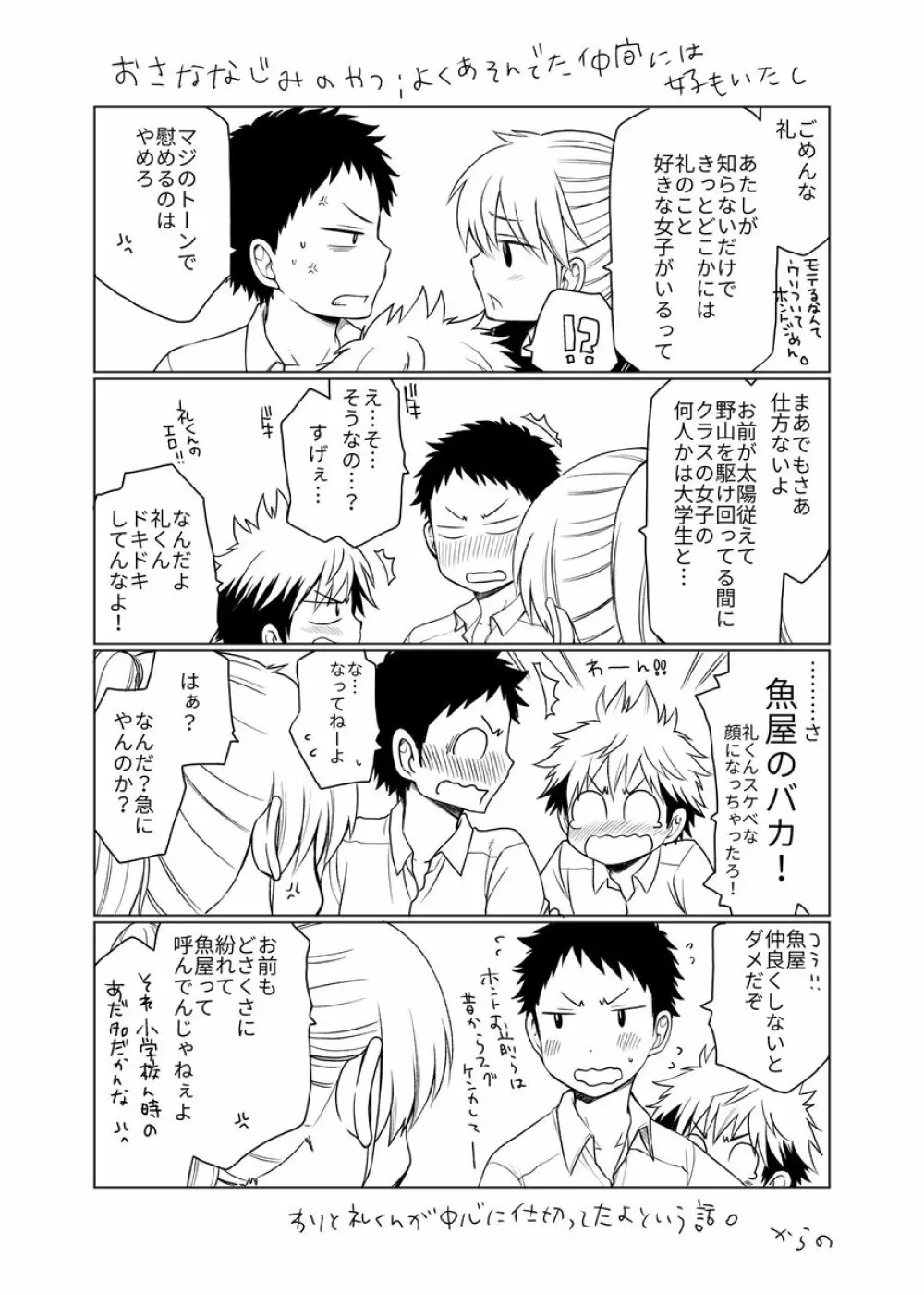 幼馴染のセックス以前 4ページ