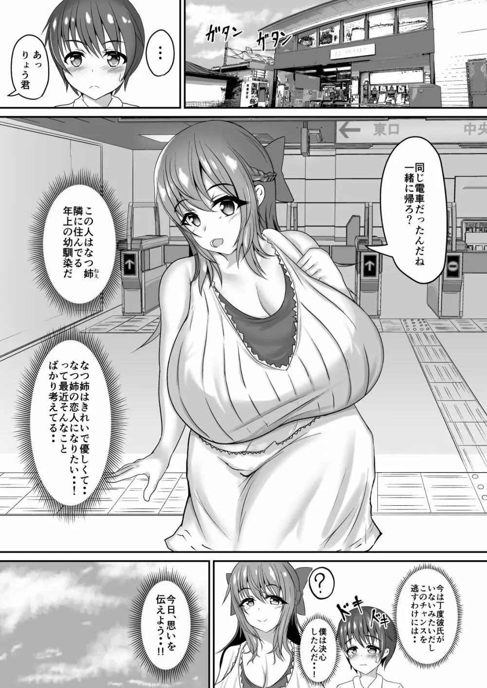 お姉さんはHなことされたい 3ページ