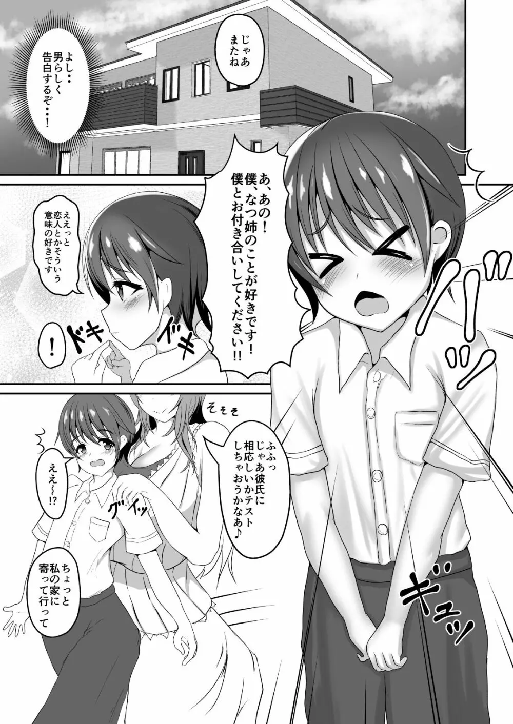 お姉さんはHなことされたい 4ページ