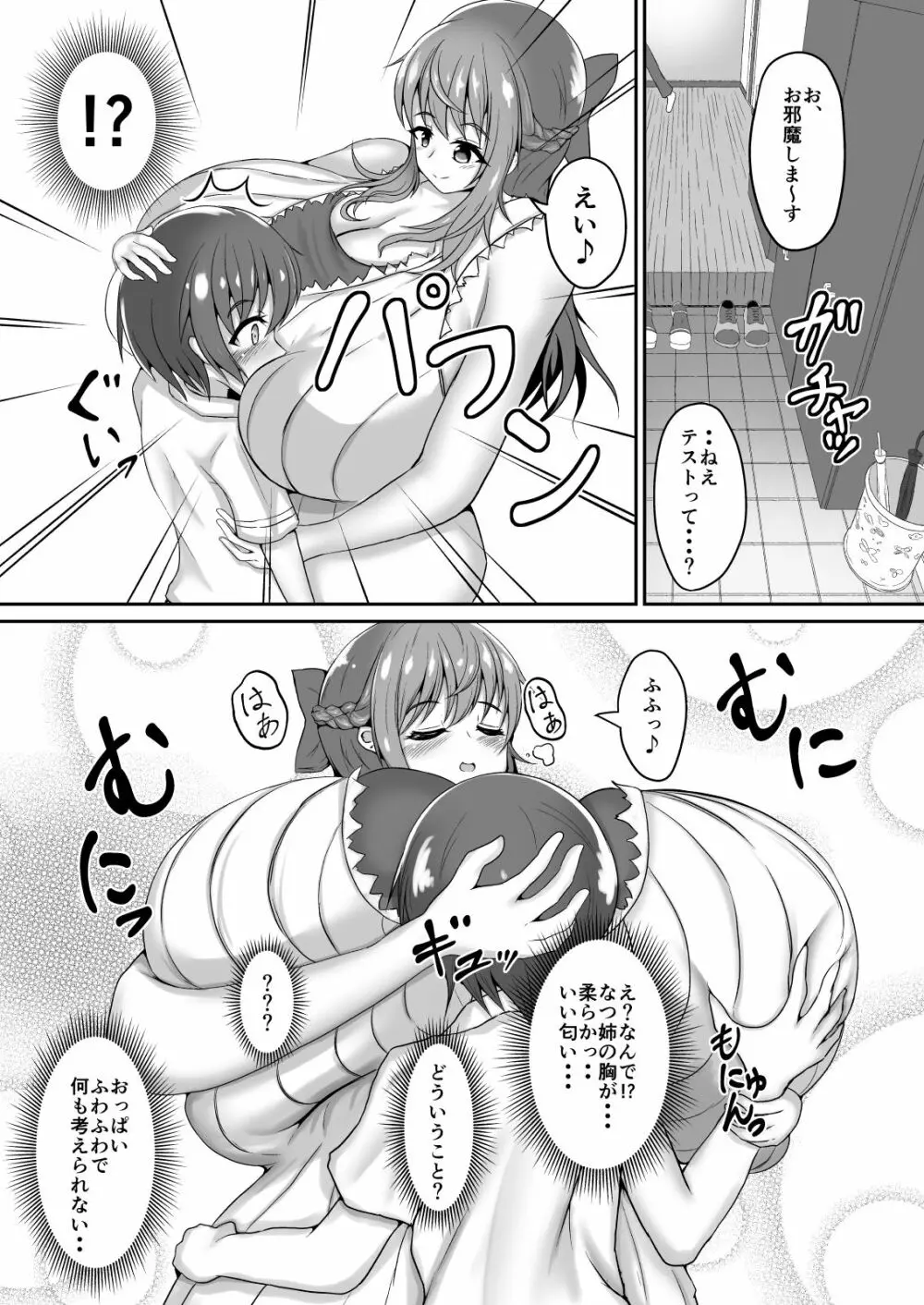 お姉さんはHなことされたい 5ページ