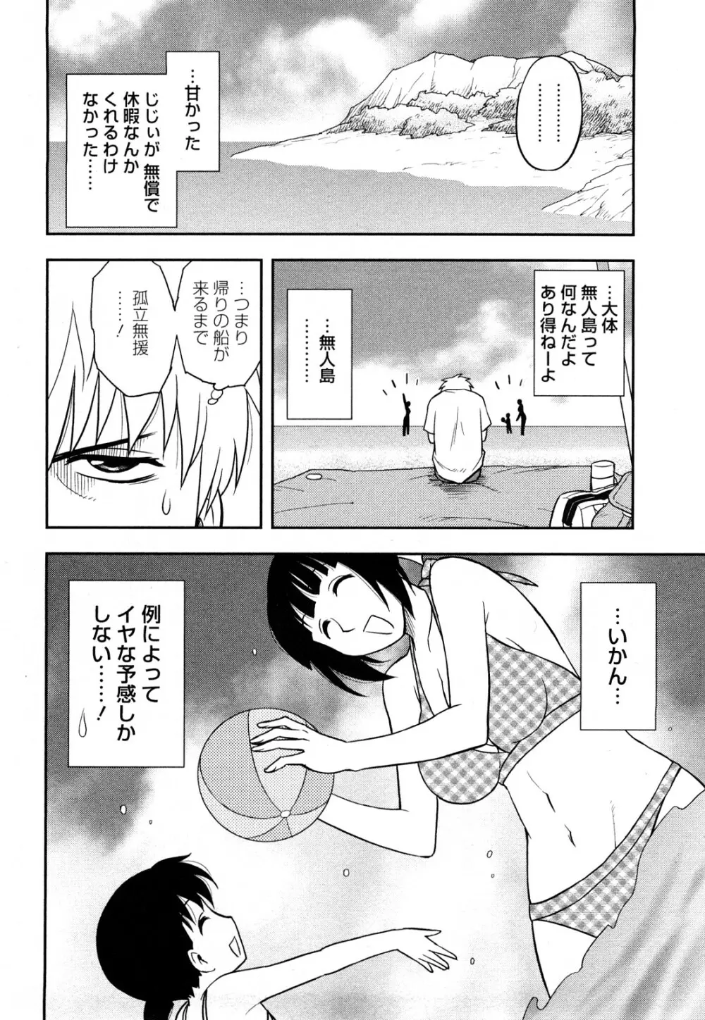 女神荘ぱにっく！ 100ページ