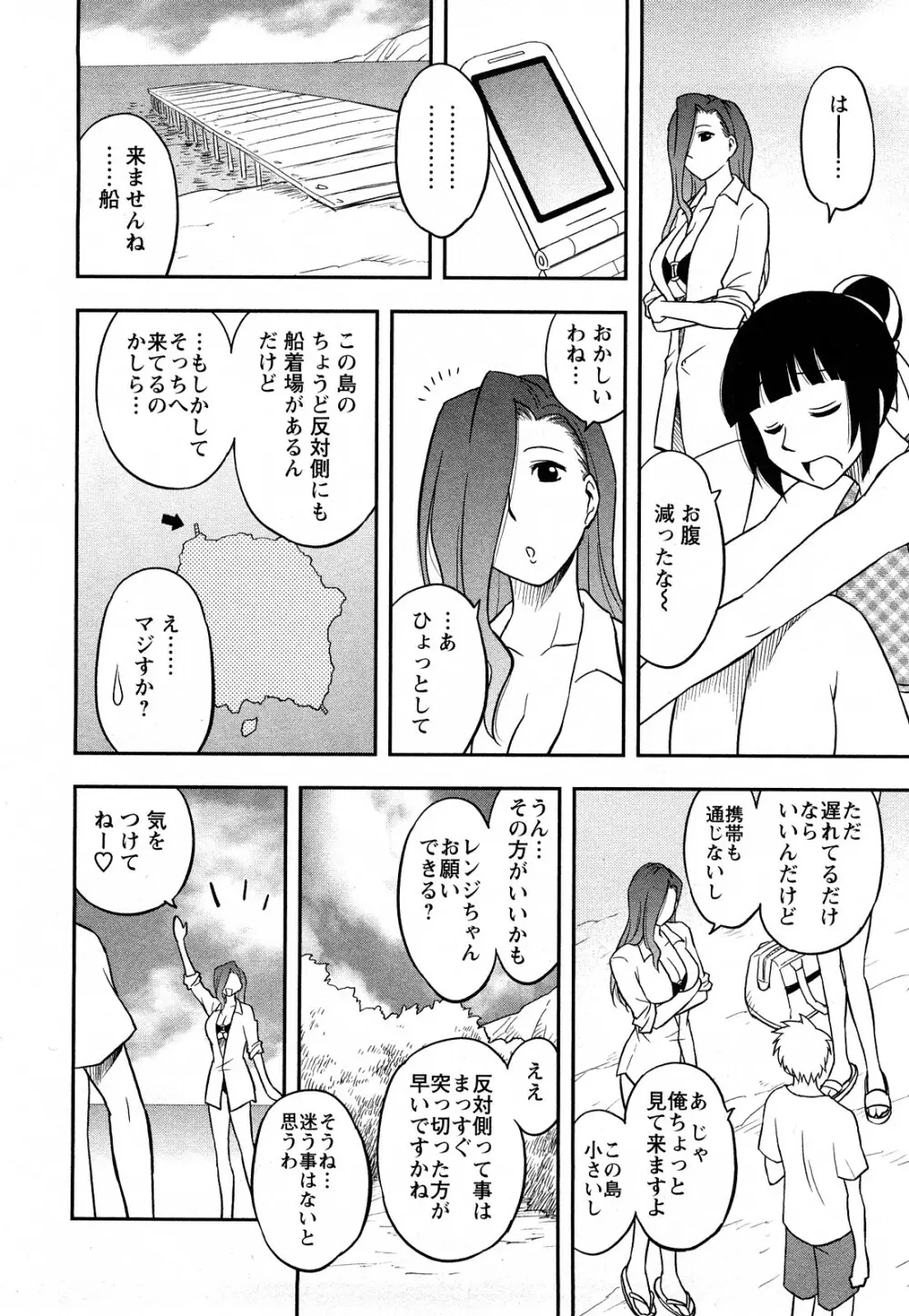 女神荘ぱにっく！ 104ページ