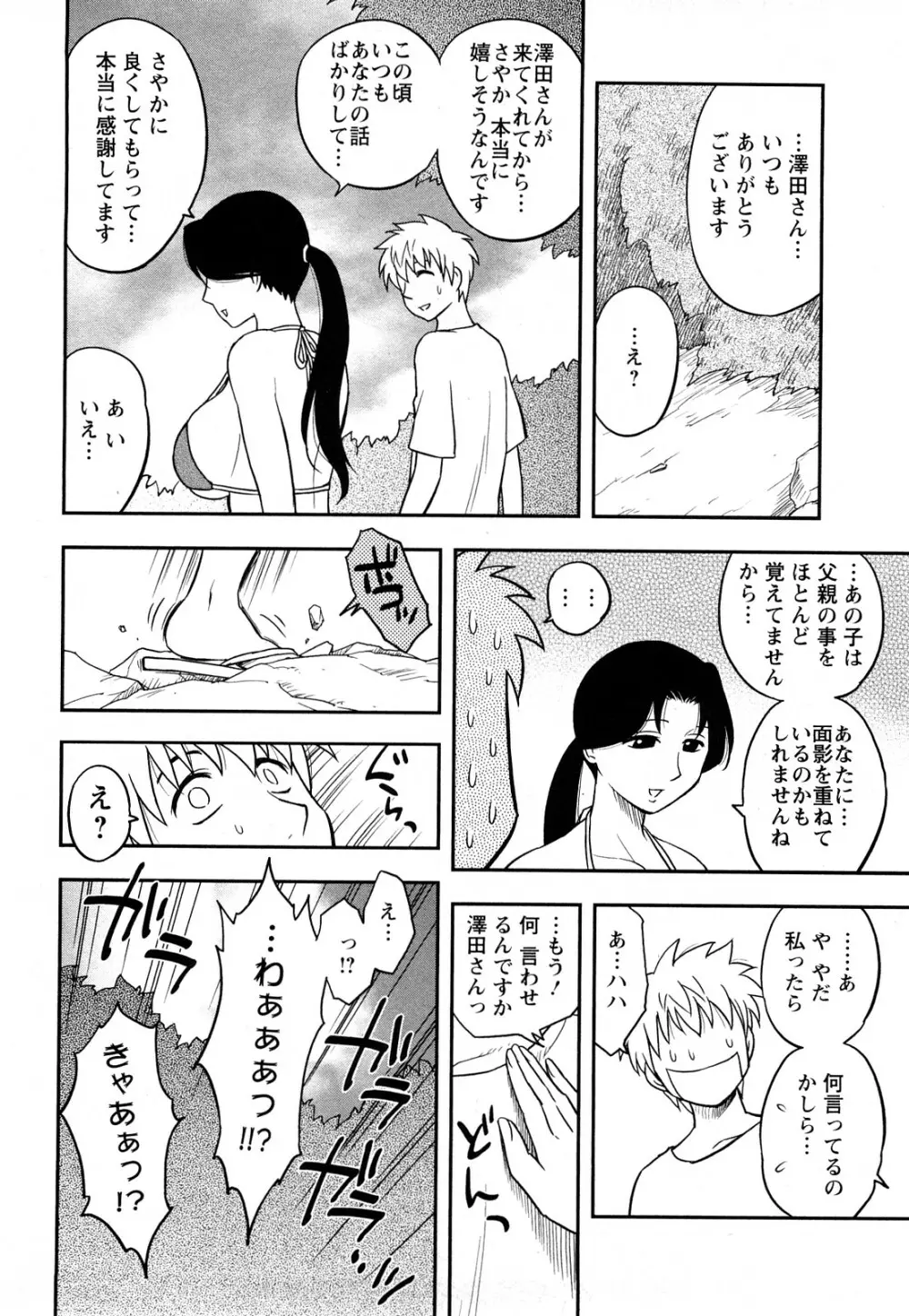 女神荘ぱにっく！ 106ページ