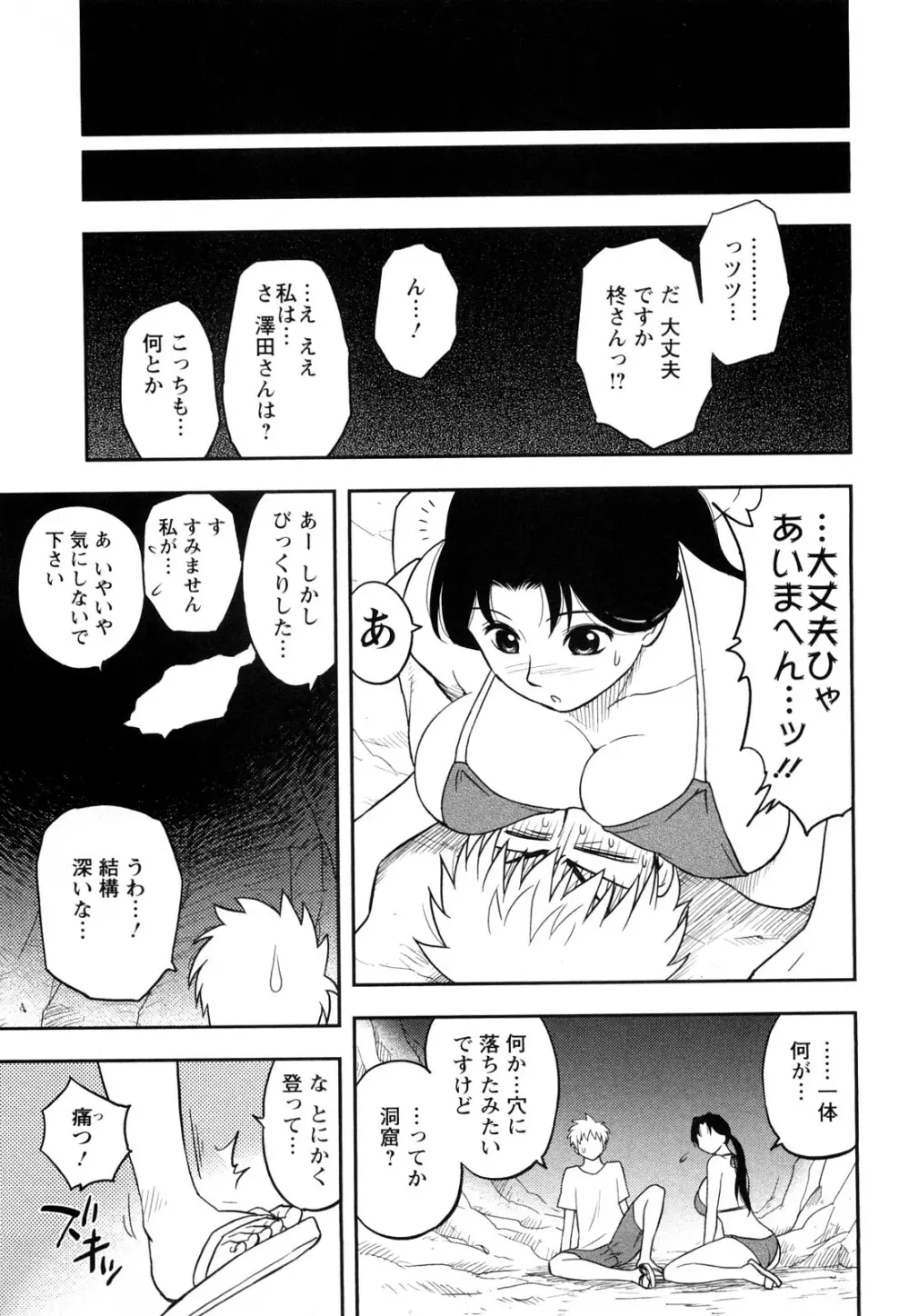 女神荘ぱにっく！ 107ページ