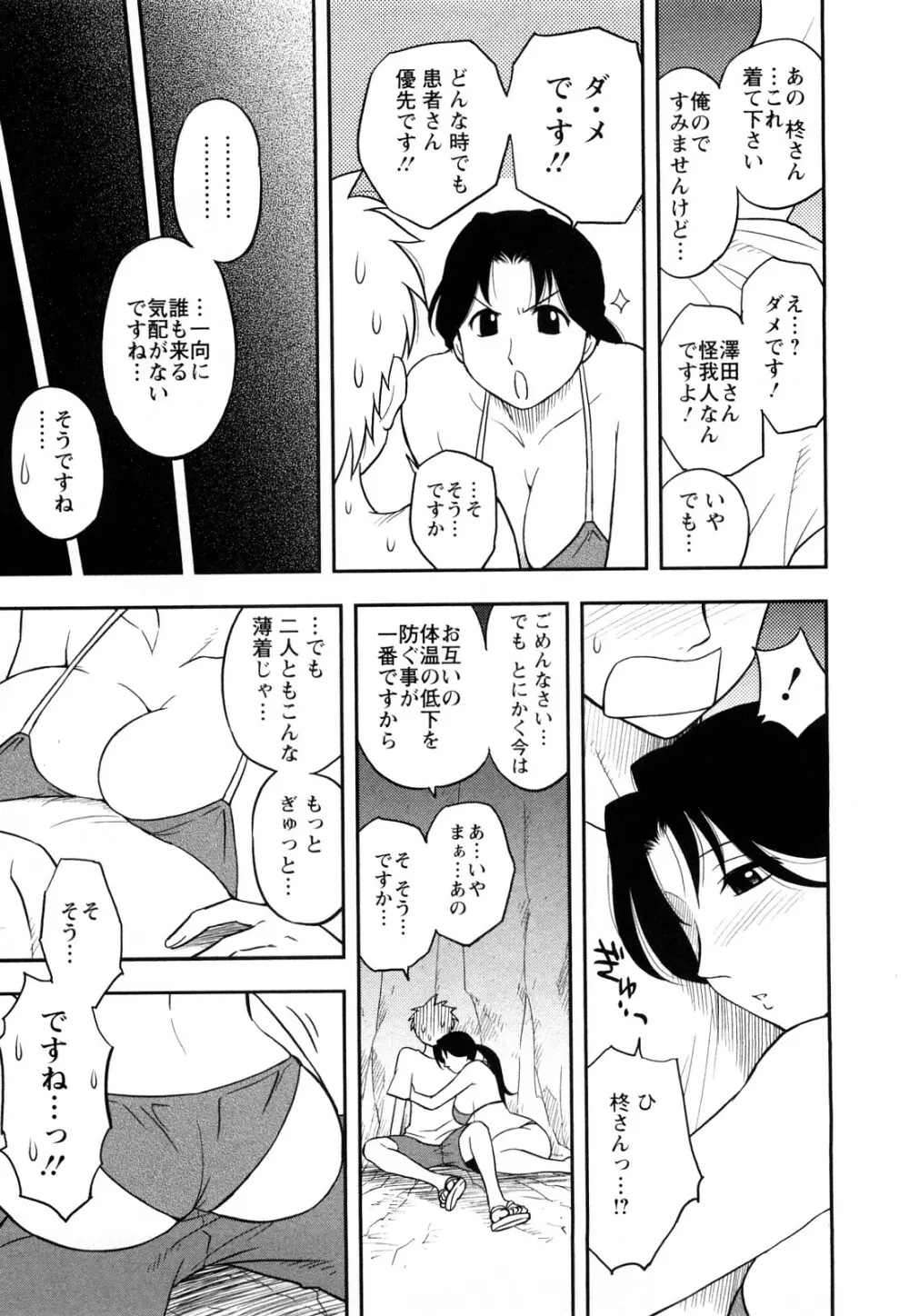 女神荘ぱにっく！ 109ページ