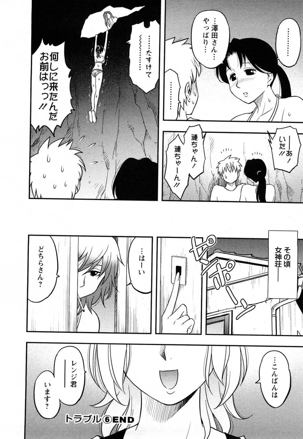 女神荘ぱにっく！ 114ページ