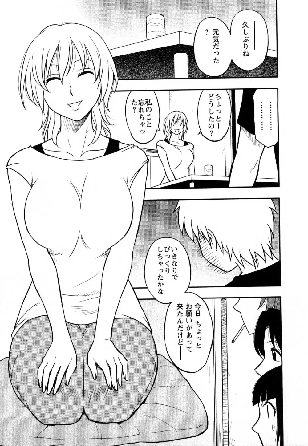 女神荘ぱにっく！ 117ページ