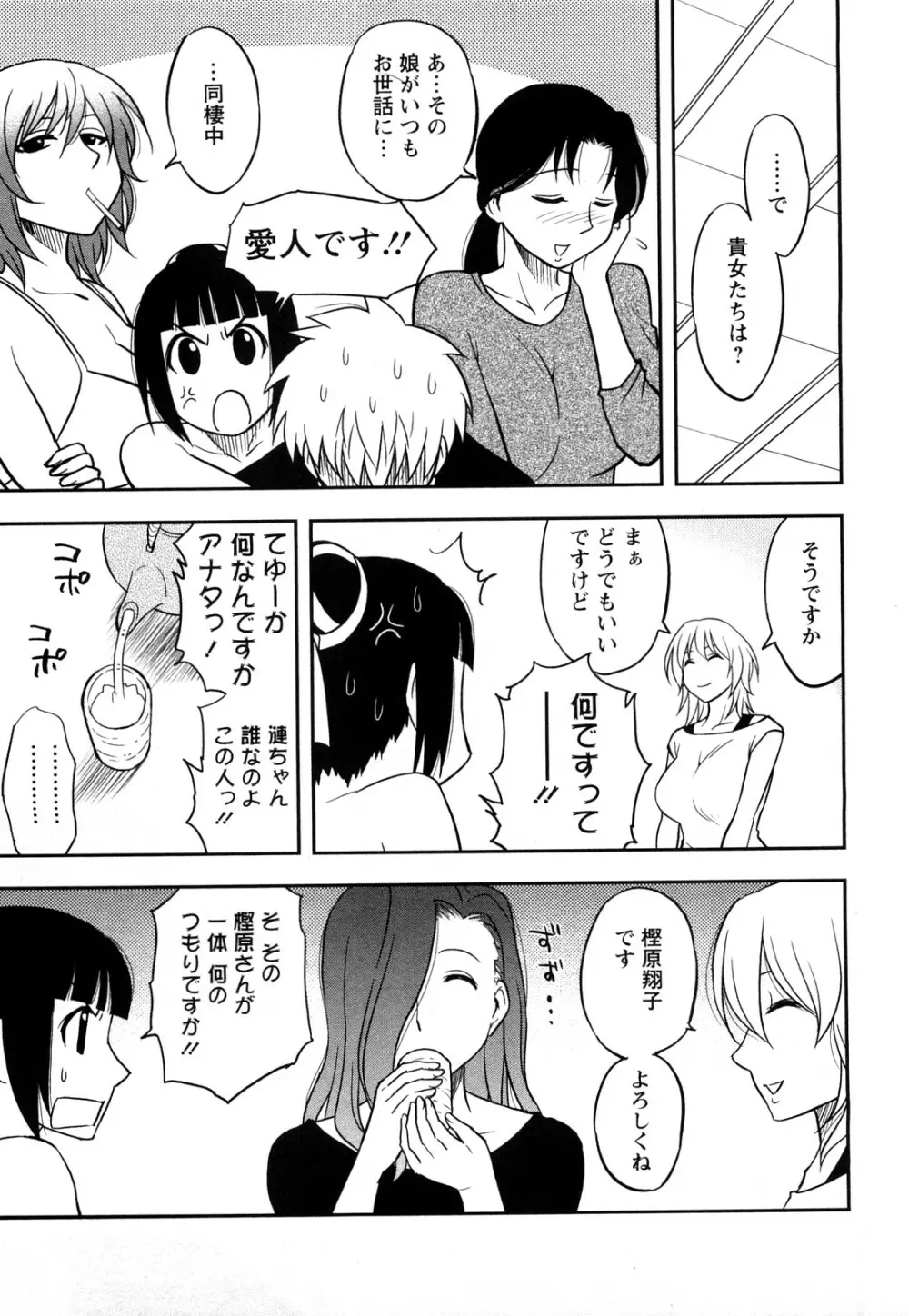 女神荘ぱにっく！ 119ページ