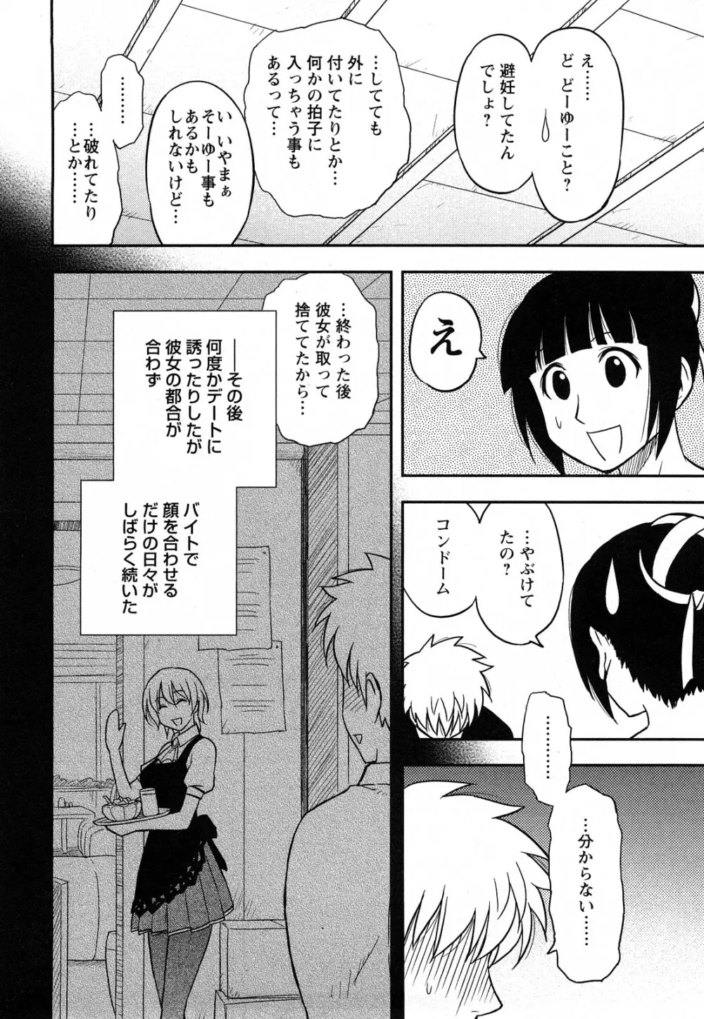 女神荘ぱにっく！ 130ページ