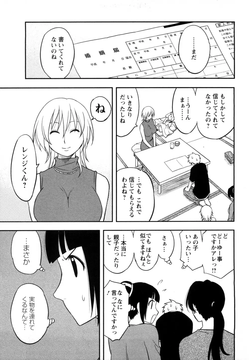 女神荘ぱにっく！ 155ページ