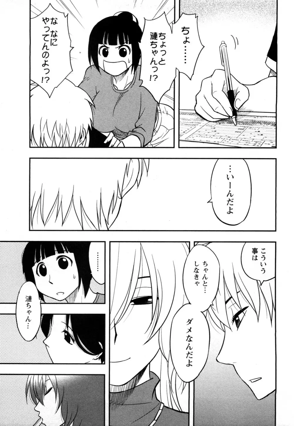 女神荘ぱにっく！ 159ページ