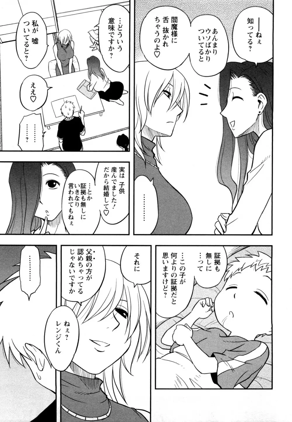 女神荘ぱにっく！ 161ページ