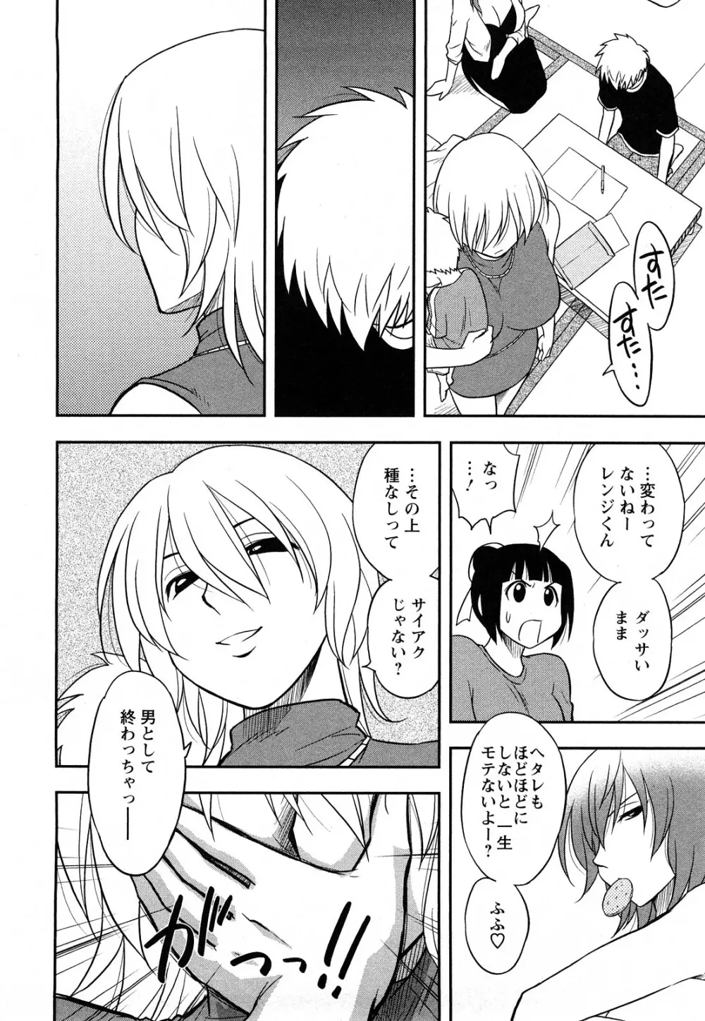 女神荘ぱにっく！ 168ページ