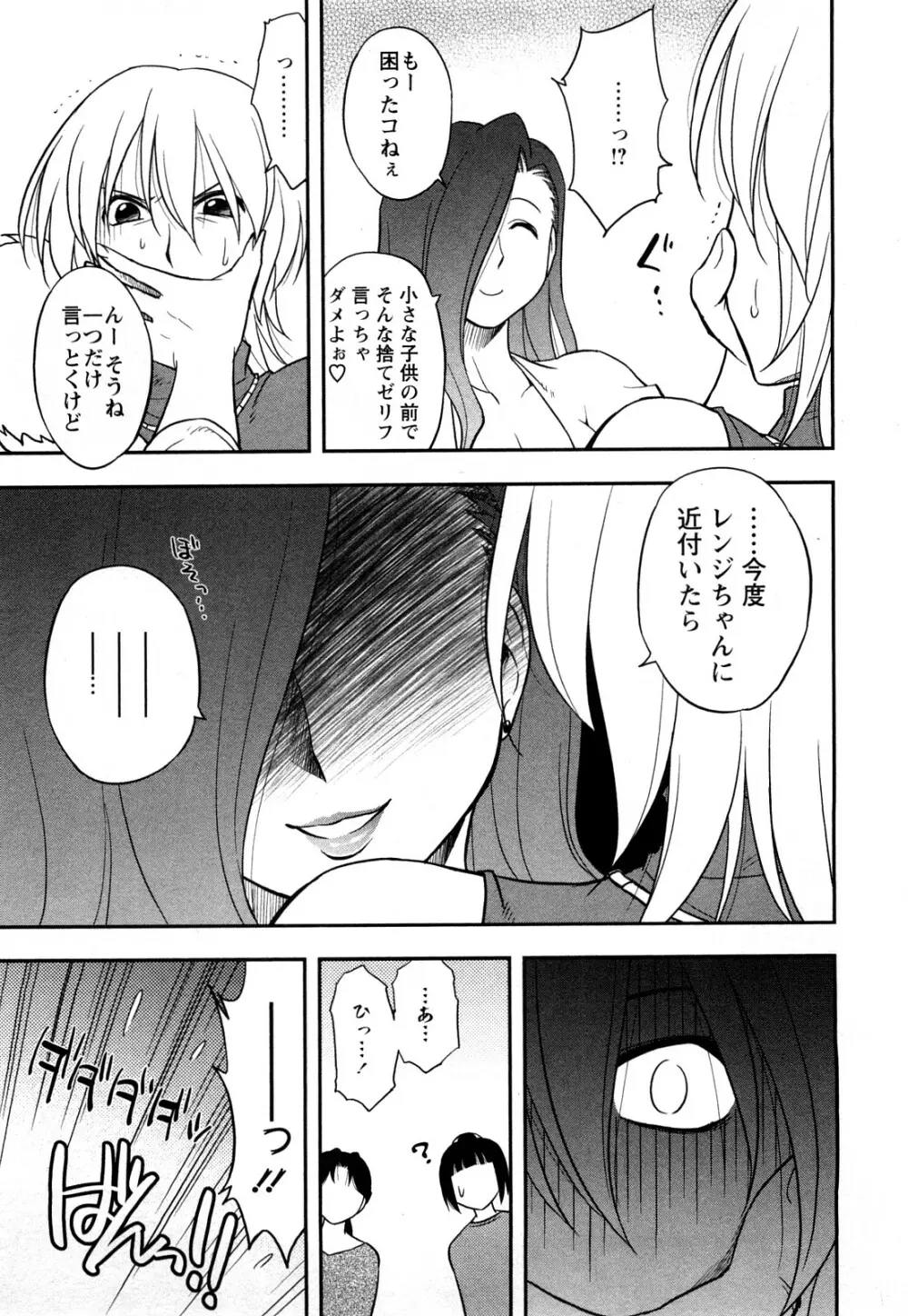 女神荘ぱにっく！ 169ページ