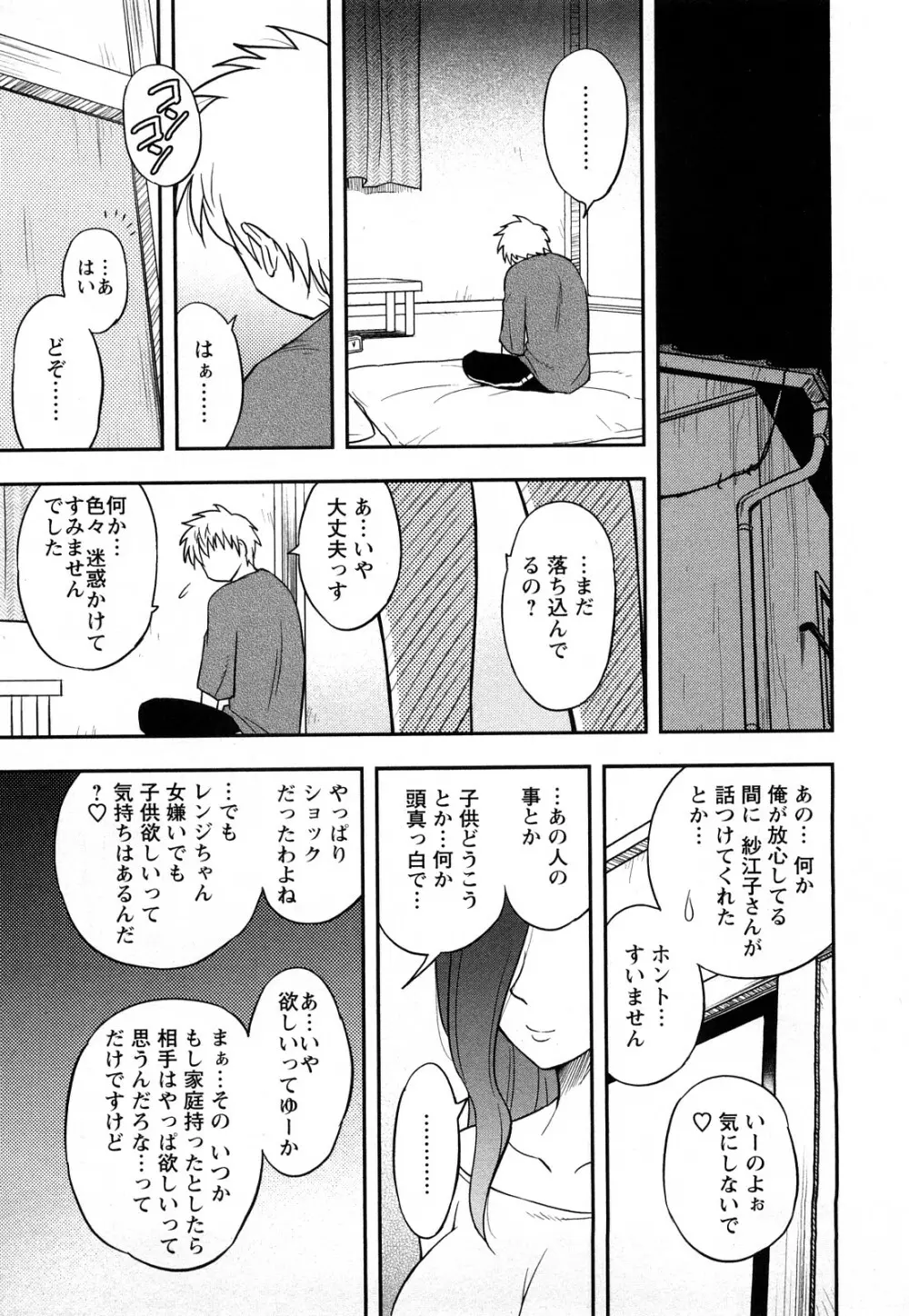 女神荘ぱにっく！ 171ページ