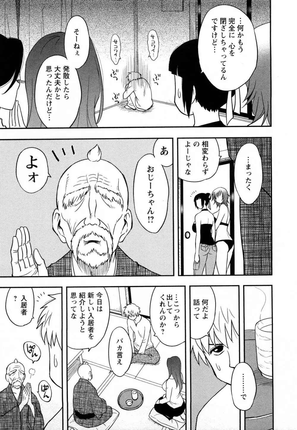 女神荘ぱにっく！ 183ページ