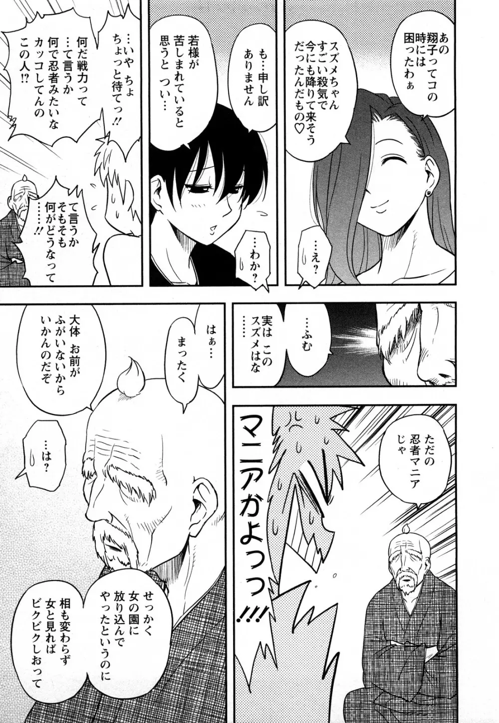 女神荘ぱにっく！ 185ページ