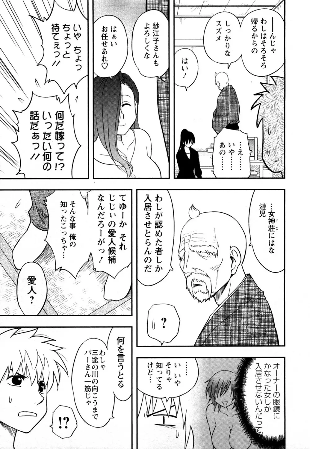 女神荘ぱにっく！ 187ページ