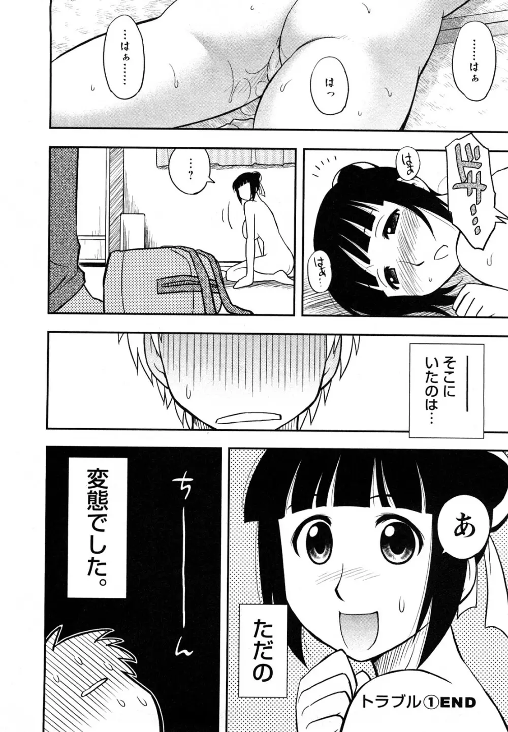 女神荘ぱにっく！ 24ページ