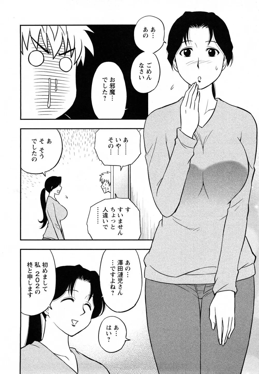 女神荘ぱにっく！ 34ページ