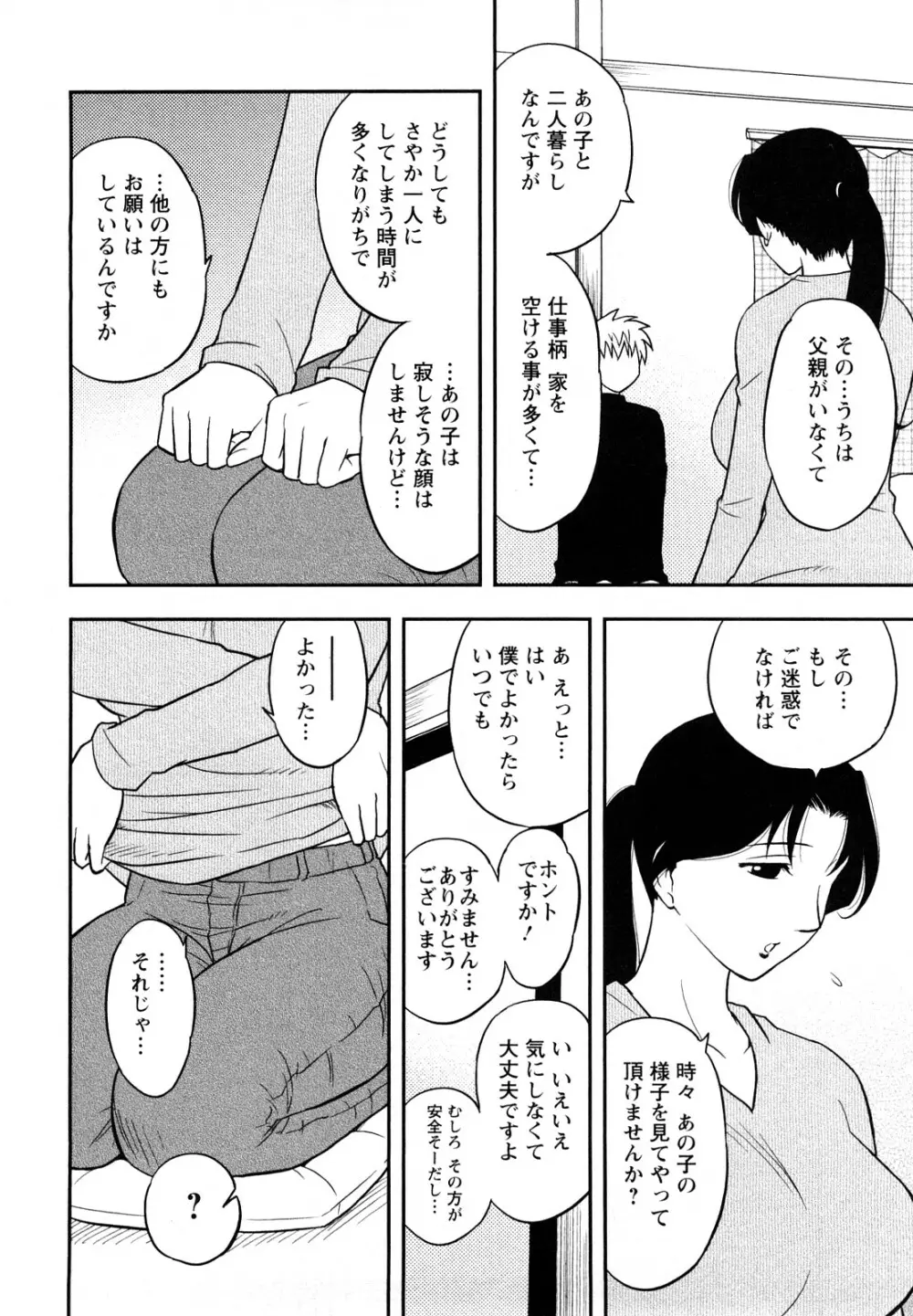 女神荘ぱにっく！ 36ページ