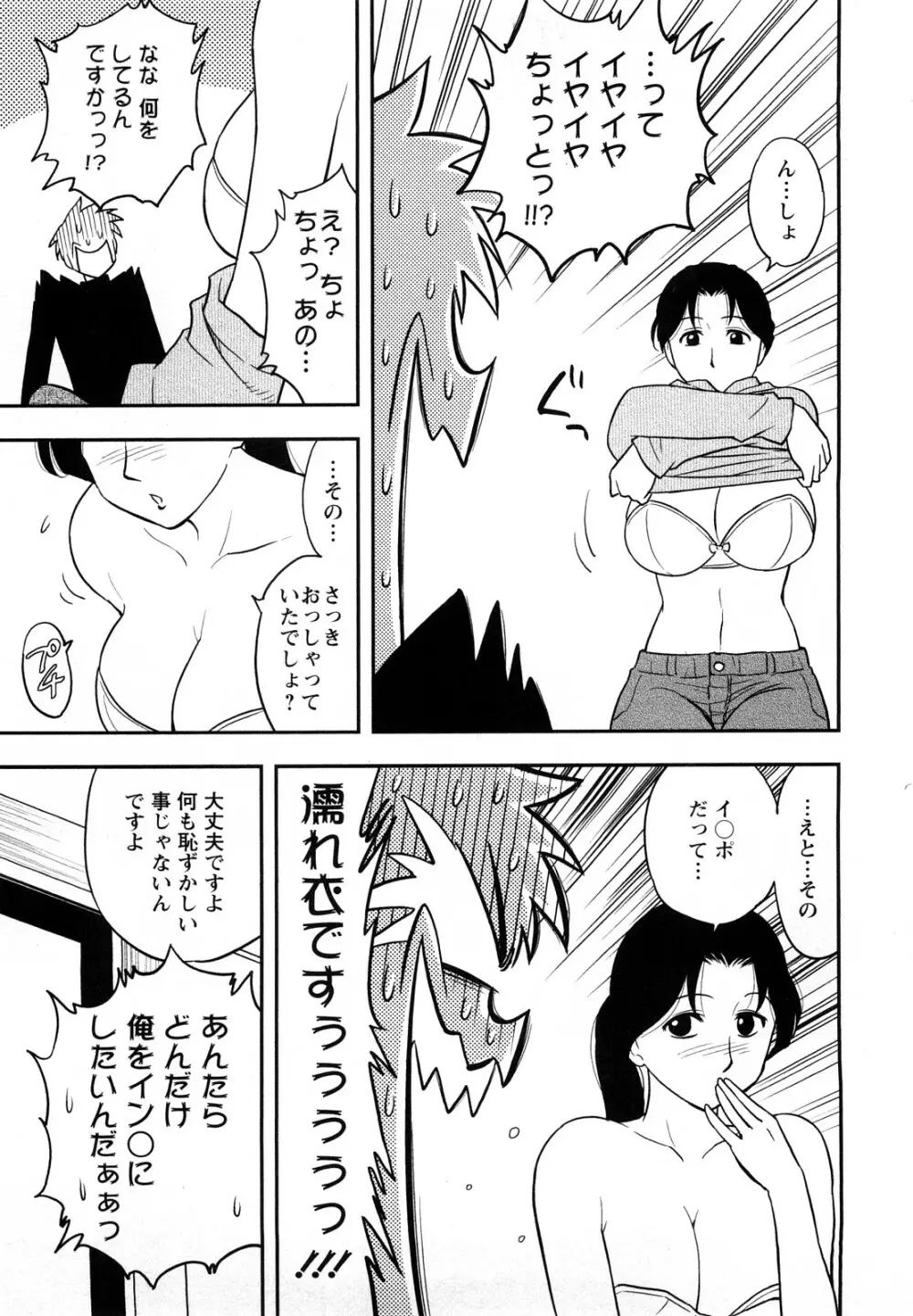 女神荘ぱにっく！ 37ページ