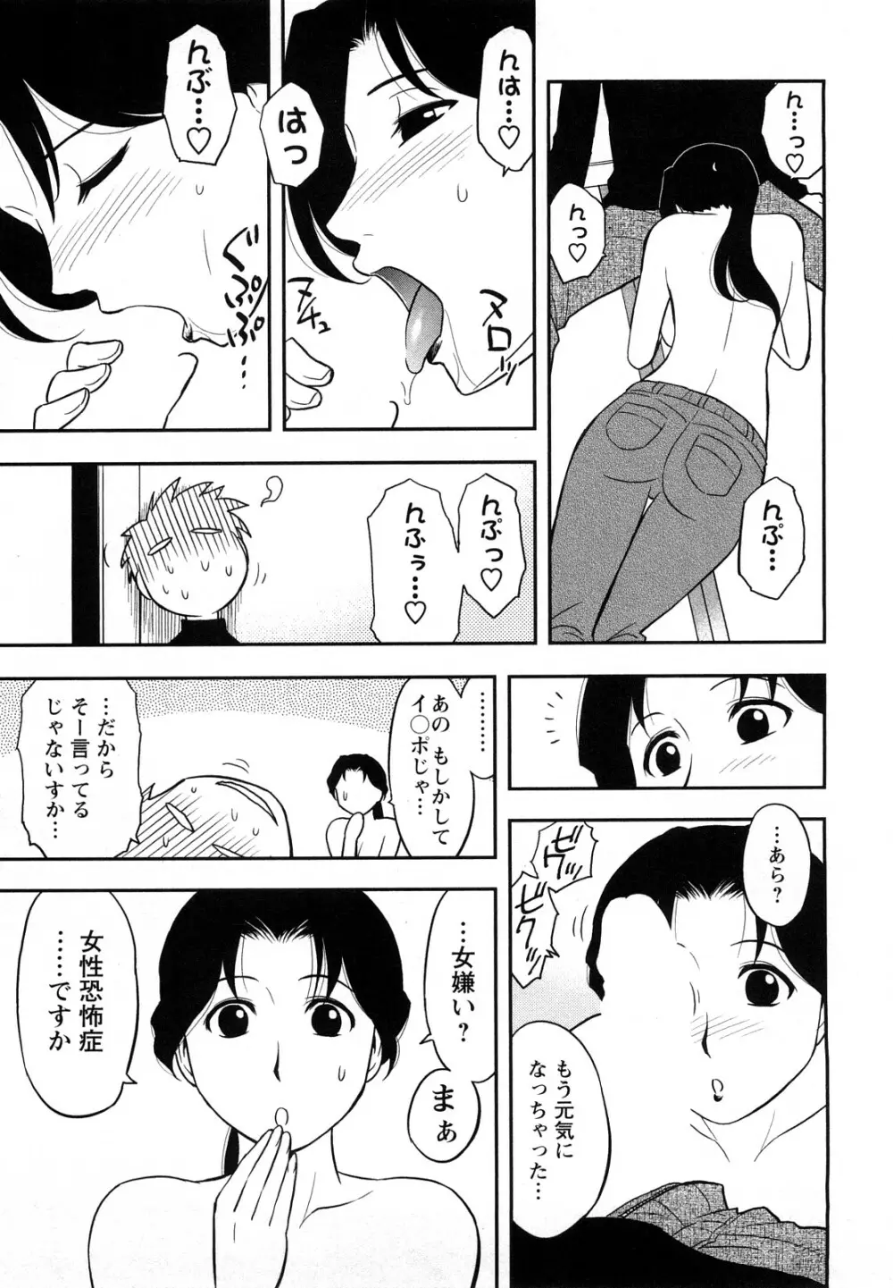 女神荘ぱにっく！ 39ページ