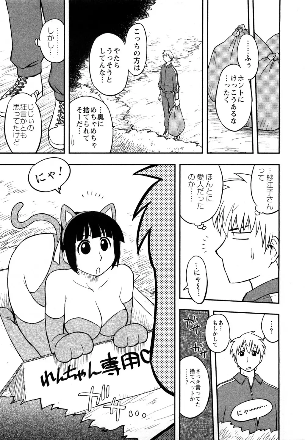 女神荘ぱにっく！ 65ページ