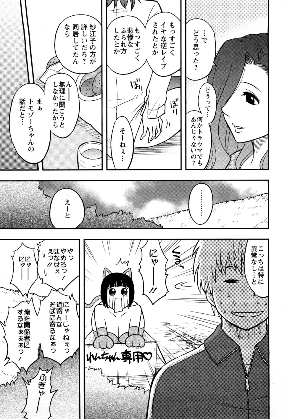 女神荘ぱにっく！ 67ページ