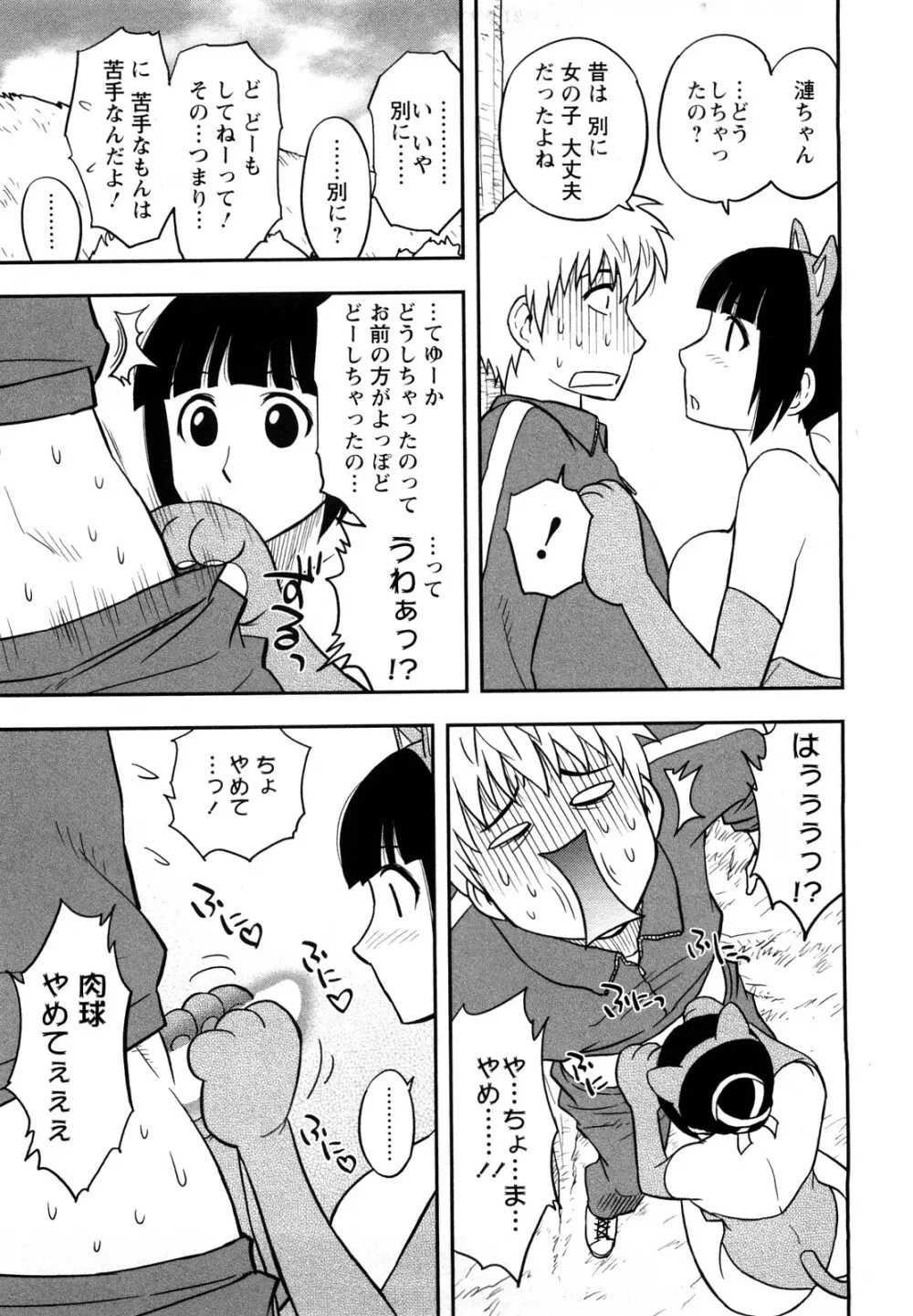 女神荘ぱにっく！ 71ページ