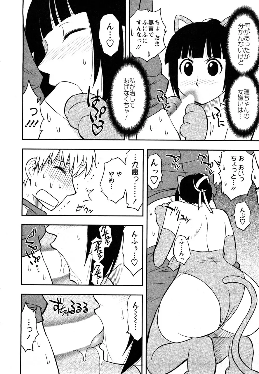 女神荘ぱにっく！ 72ページ