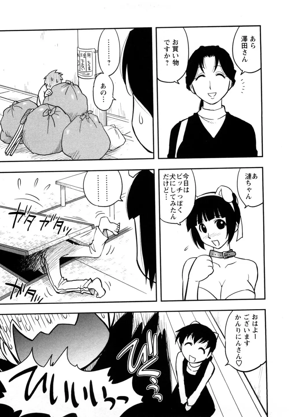 女神荘ぱにっく！ 79ページ