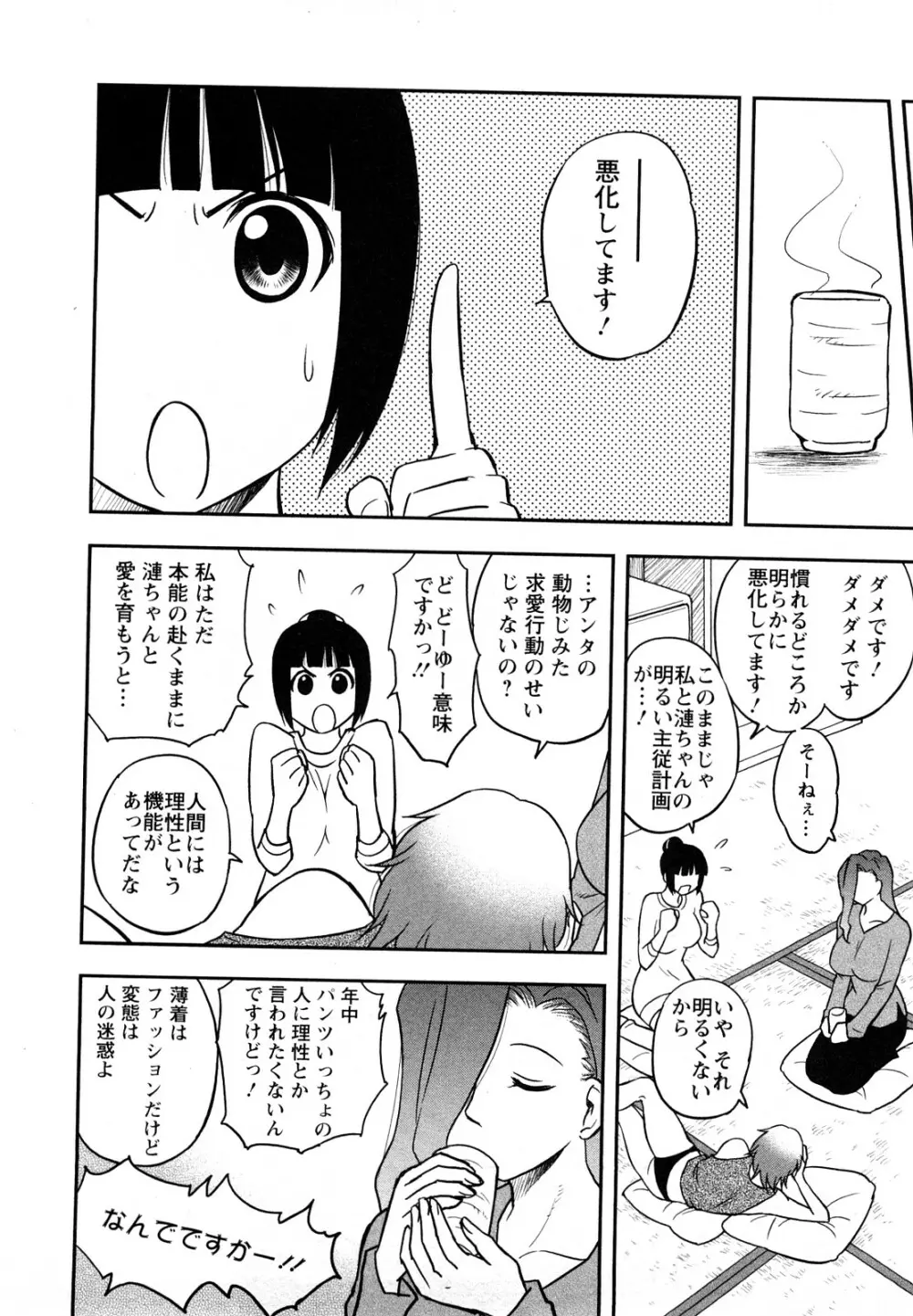 女神荘ぱにっく！ 80ページ