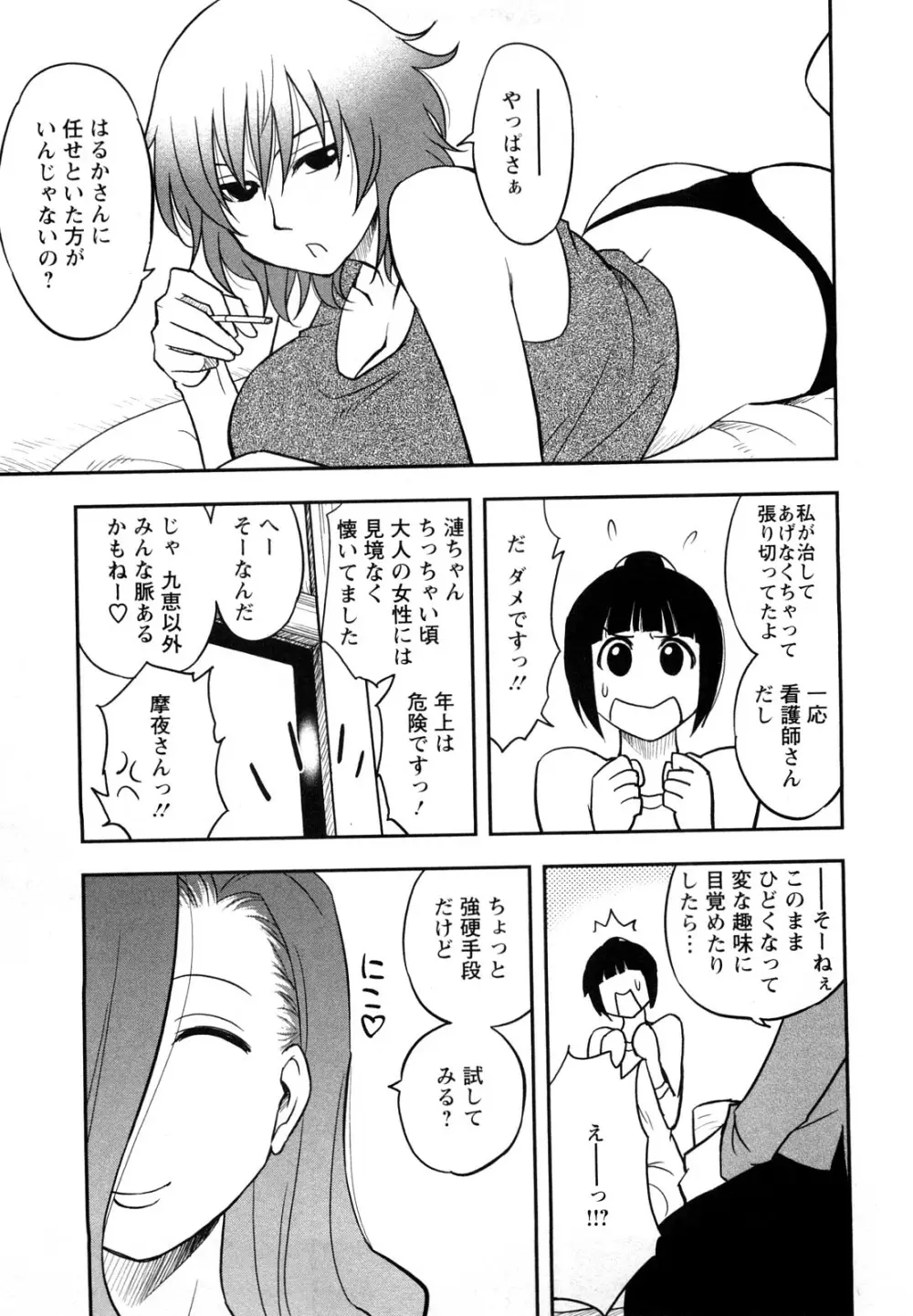 女神荘ぱにっく！ 81ページ