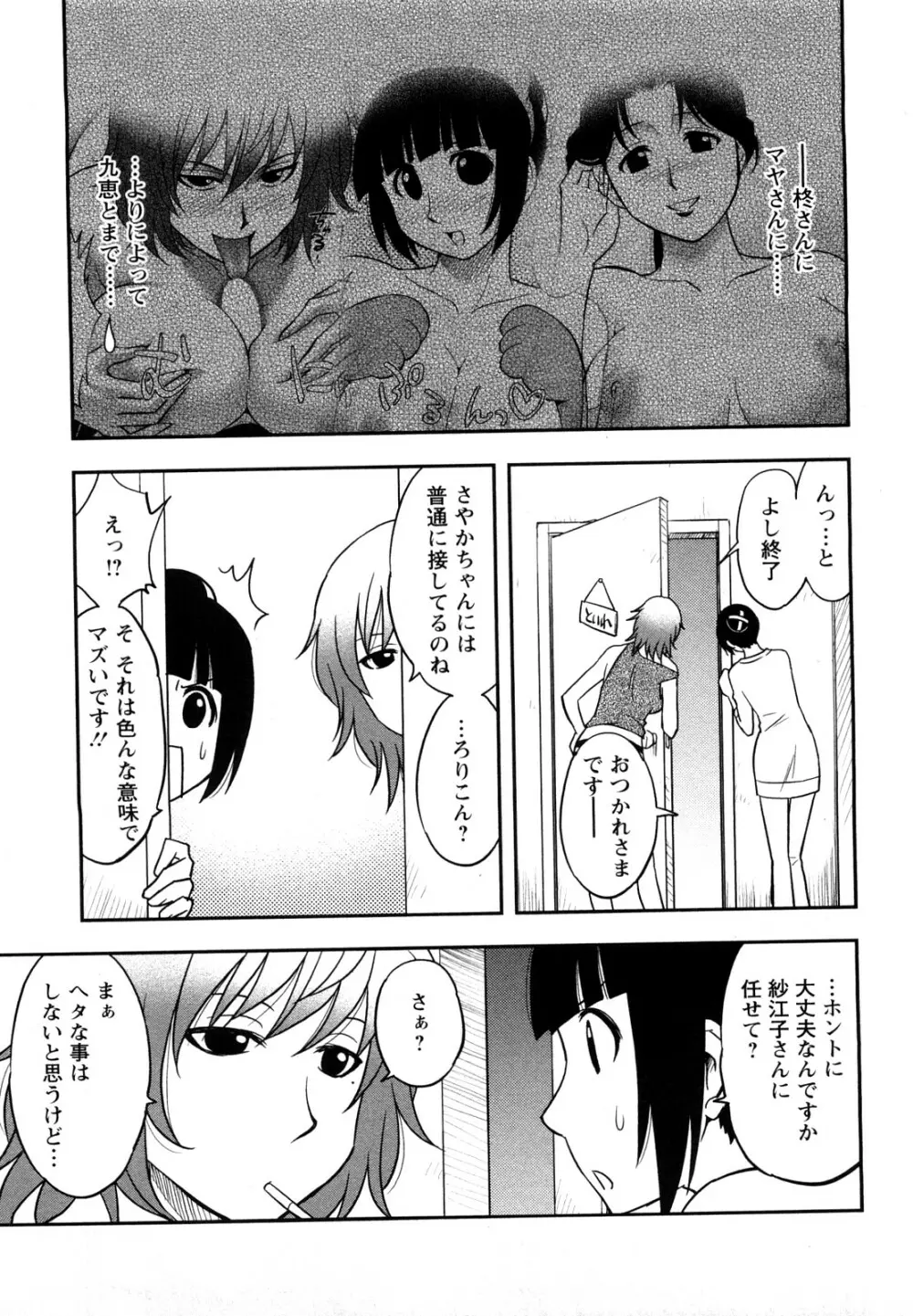 女神荘ぱにっく！ 83ページ