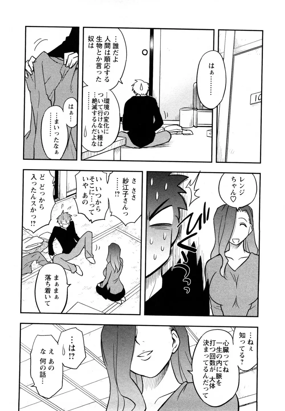 女神荘ぱにっく！ 84ページ