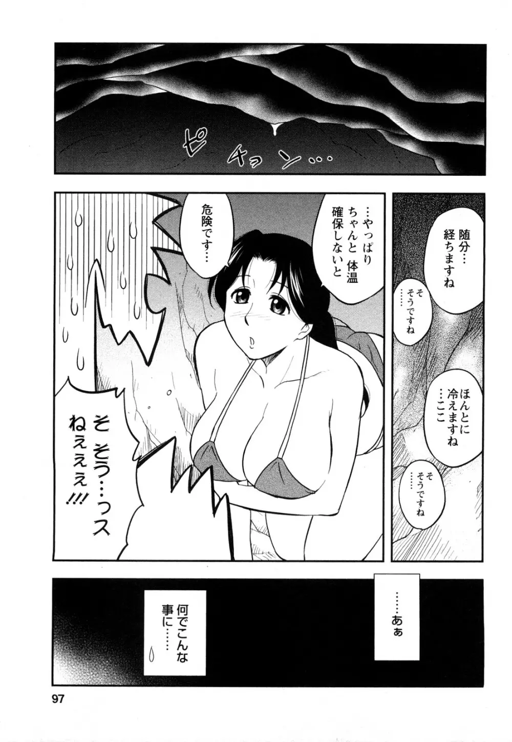 女神荘ぱにっく！ 97ページ