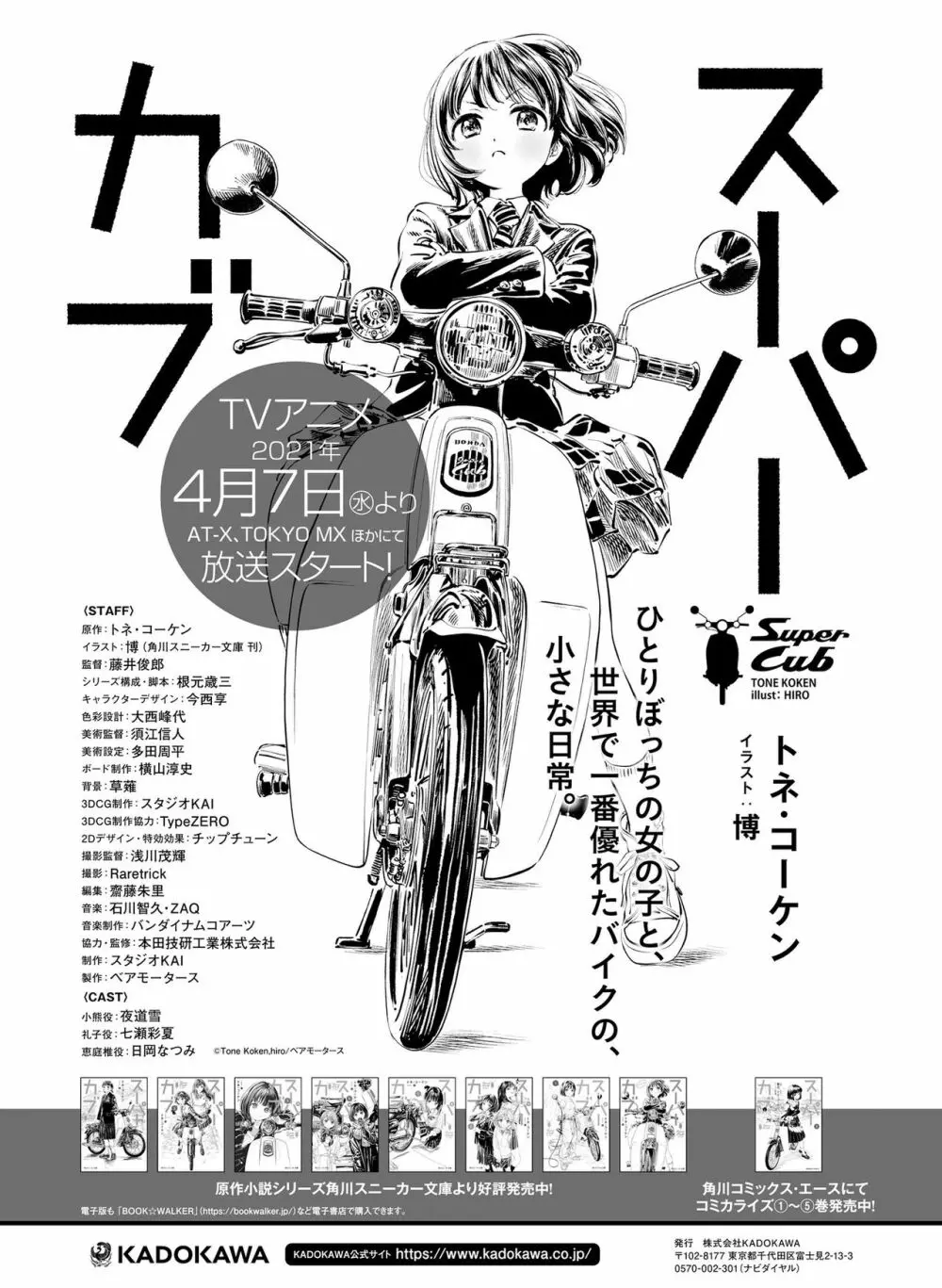 電撃萌王 2021年6月号 175ページ