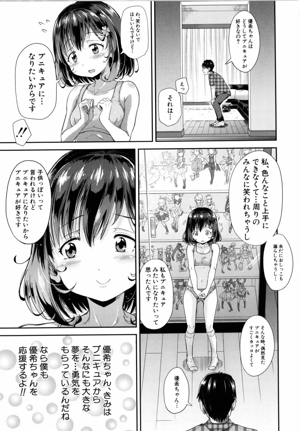 ろりっちゃう？パコっちゃう？ 14ページ