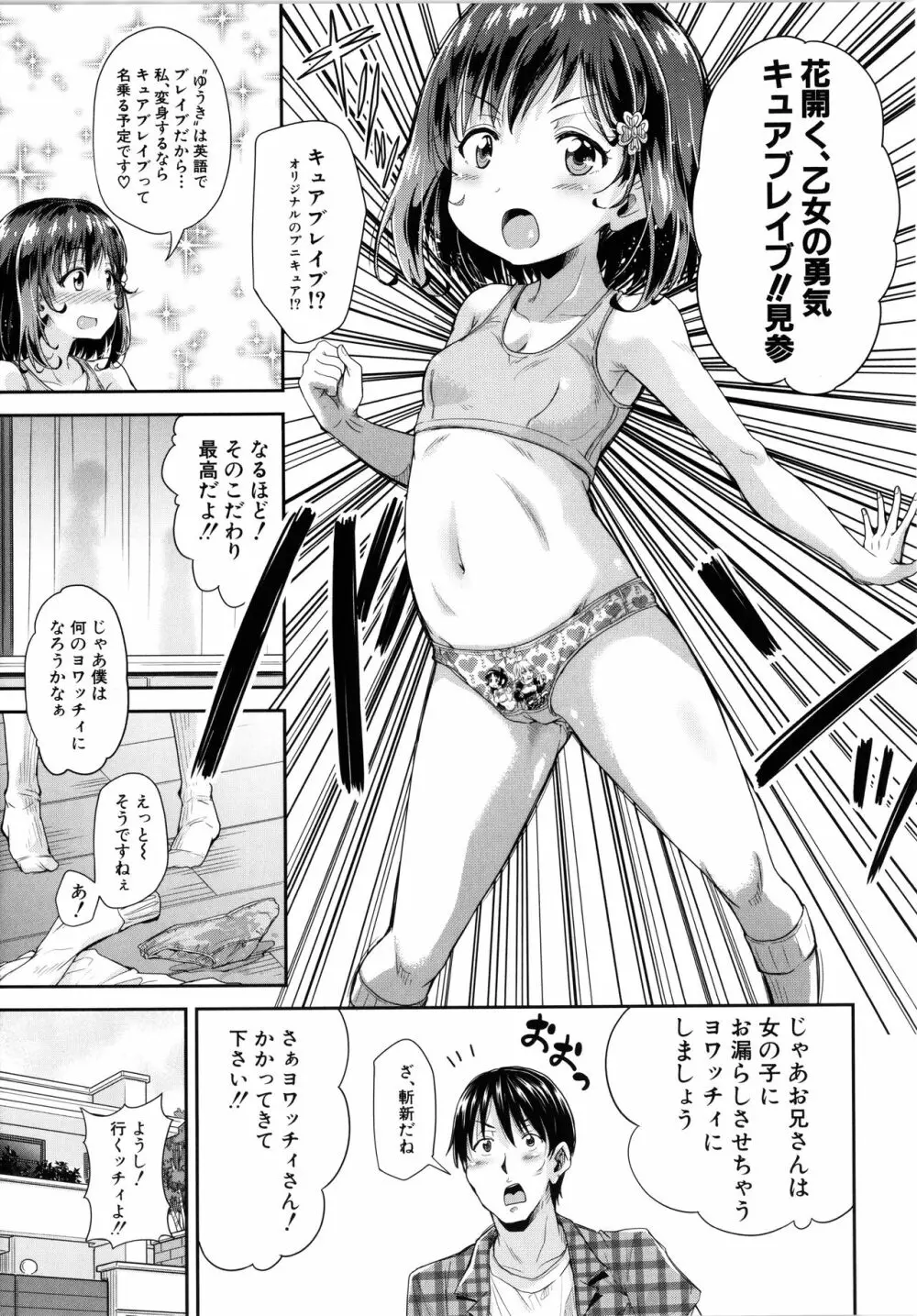 ろりっちゃう？パコっちゃう？ 16ページ