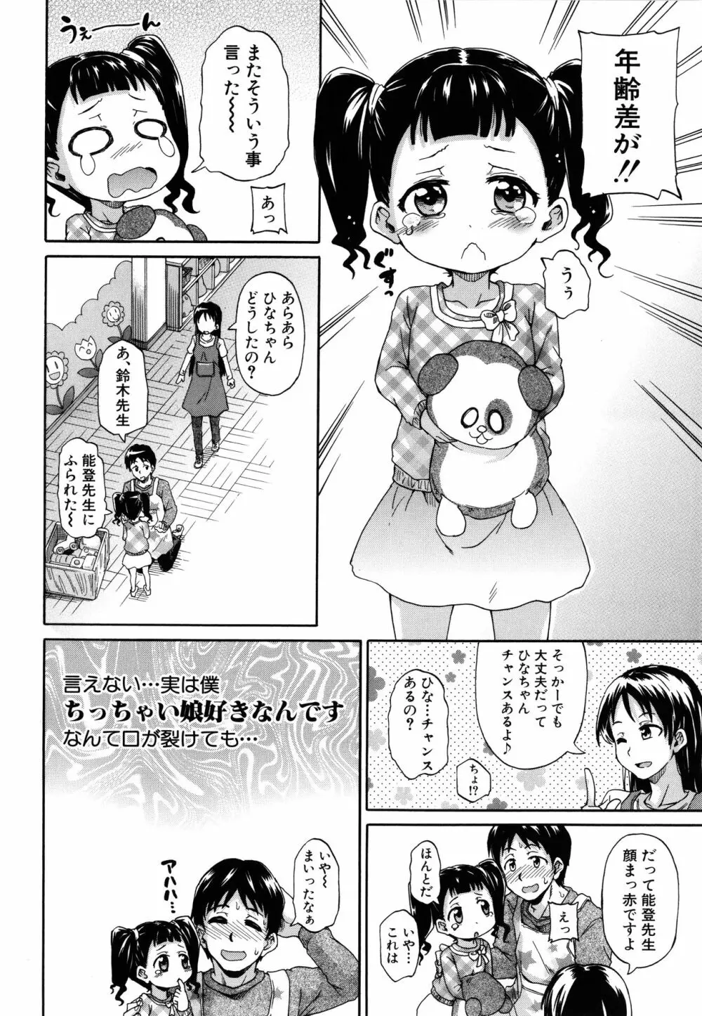 ろりっちゃう？パコっちゃう？ 177ページ